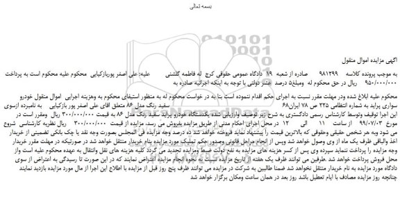 مزایده،مزایده فروش خودرو سواری پراید 