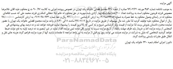 مزایده،مزایده فروش خط همراه