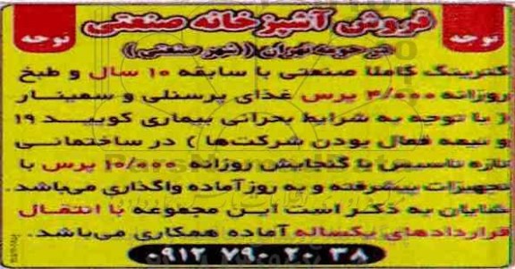 مزایده, مزایده فروش آشپزخانه صنعتی
