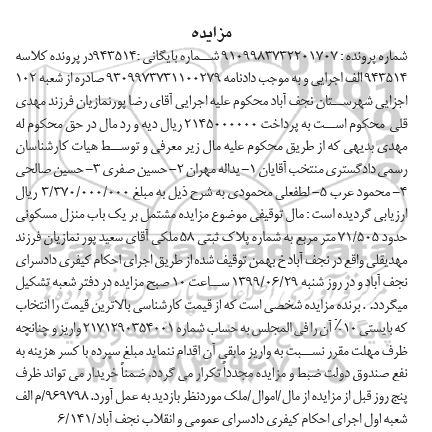 مزایده ،مزایده یکباب منزل مسکونی 71.505 مترمربع