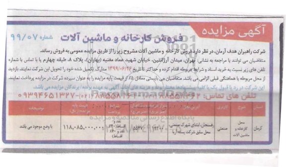 مزایده, مزایده فروش کارخانه و ماشین آلات