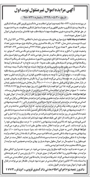 آگهی مزایده ,مزایده سواری هاچ بک مدل 1383