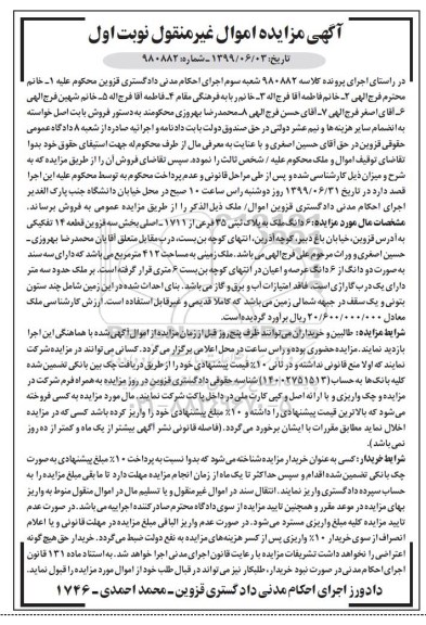 مزایده، مزایده ملک به پلاک ثبتی 35 فرعی از 1711 به مسا حت 412 مترمربع 