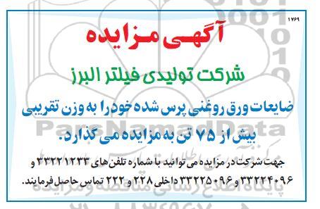 مزایده , مزایده ضایعات ورق روغنی پرس شده 