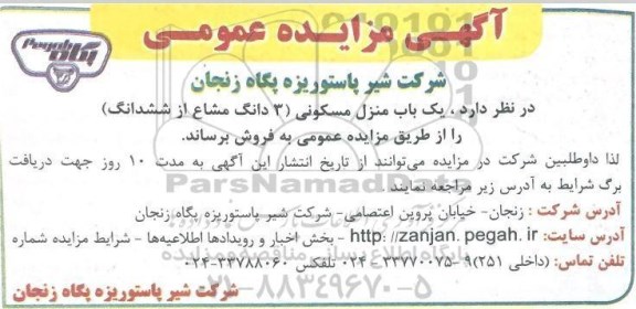 مزایده مزایده فروش منزل مسکونی 3 دانگ مشاع از ششدانگ