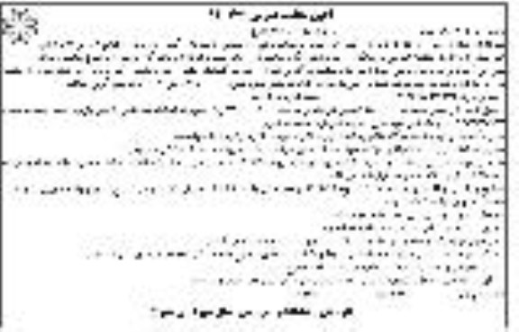 آگهی مناقصه عمومی , مناقصه پروژه نگهداری و تعمیر تاسیسات برقی و مکانیکی 
