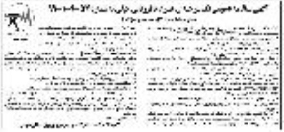 آگهی مناقصه عمومی، مناقصه اجرای عملیات برق رسانی و انتقال نیرو 