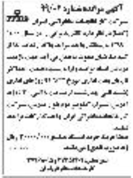 مزایده، مزایده اجاره تالار پذیرایی