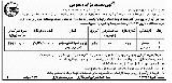 مزایده مزایده فروش ملک کاربری تجاری 13 متر نوبت اول