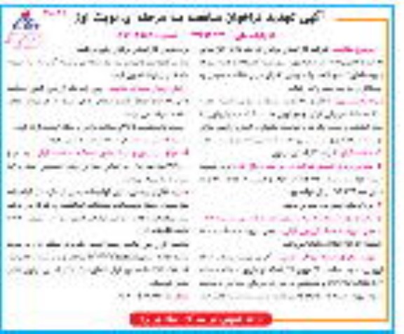 تجدید مناقصه ,تجدید مناقصه گازرسانی به حفره های پراکنده 