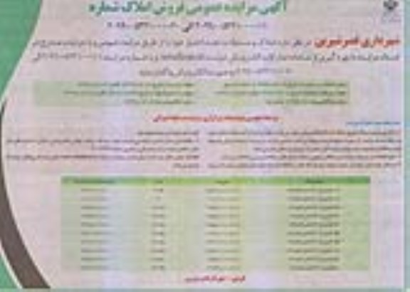 مزایده ،مزایده فروش املاک و مستغلات