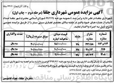 مزایده تعداد 3 باب از مغازه های خود