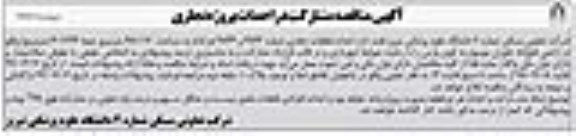 مناقصه احداث قطعات تجاری