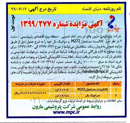 مزایده , مزایده کاتالیست مستعمل m272 و سرامیک بال