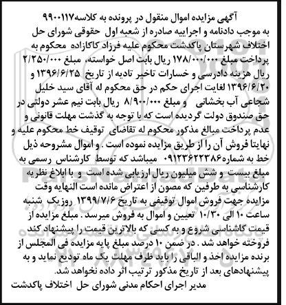 مزایده فروش خط