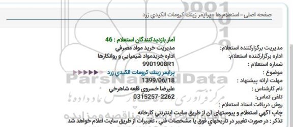 استعلام, استعلام پرایمر زینک کرومات الکیدی زرد 