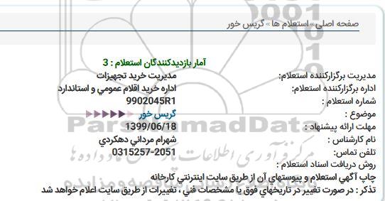 استعلام، استعلام گریس خور