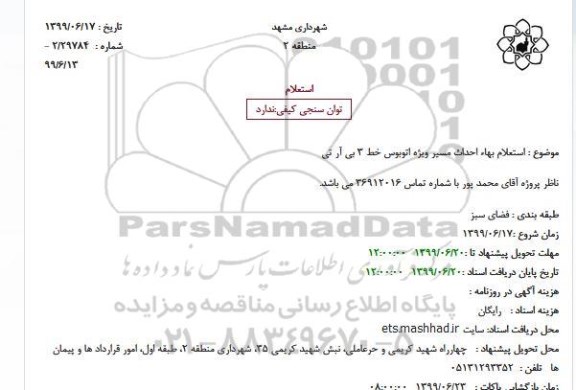 استعلام بهاء، استعلام بهاء احداث مسیر ویژه اتوبوس خط 3 بی آر تی