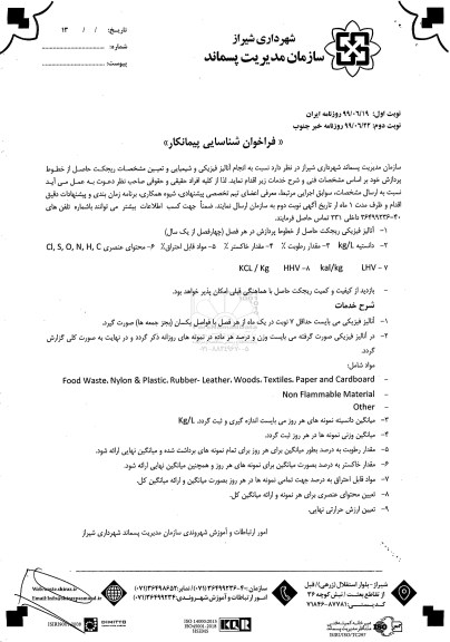فراخوان  آنالیز فیزیکی و شیمیایی