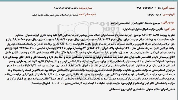 مزایده،مزایده فروش یکدستگاه خودروی  وانت دوکابین کاپرا  به رنگ مشکی مدل 1390 