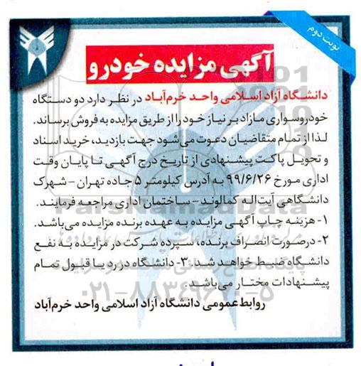 مزایده، مزایده دو دستگاه خودرو سواری مازاد نوبت دوم