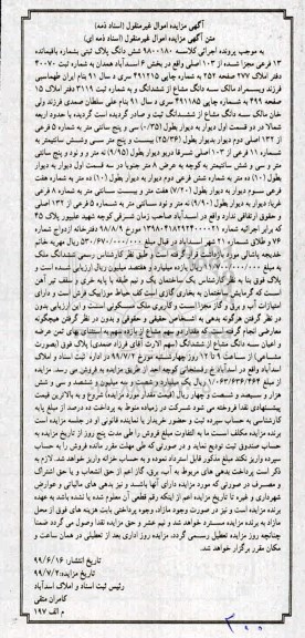 آگهی مزایده  مزایده ششدانگ پلاک ثبتی بخش 6 