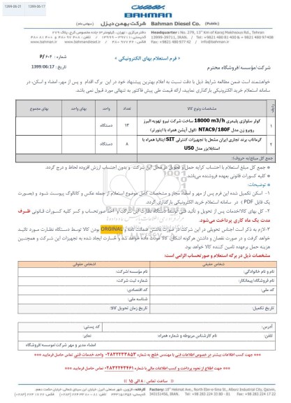 استعلام، استعلام کولر سلولزی پلیمری ..