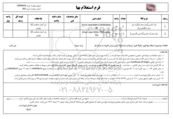 استعلام, استعلام درام کششی... 