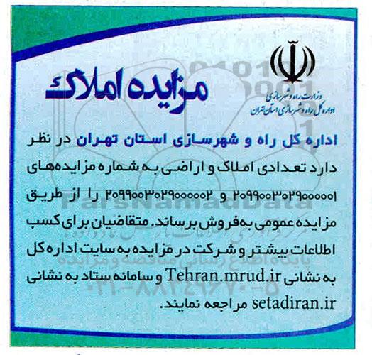 مزایده ،مزایده فروش املاک و اراضی