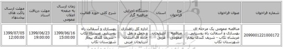 مناقصه عمومی یک مرحله ای بهسازی و آسفالت راه روستایی عربشاه تکاب - شریف کندی بیجار شهرستان تکاب