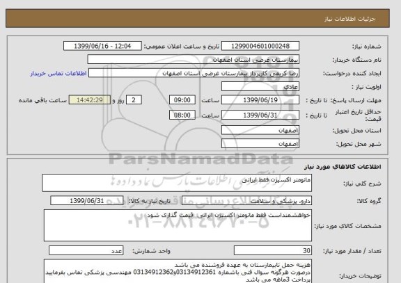 استعلام مانومتر اکسیژن فقط ایرانی 