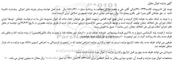 مزایده،مزایده فروش خودرو سواری پیکان