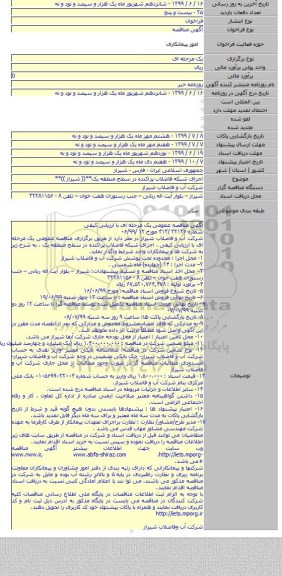 اجرای شبکه فاضلاب پراکنده در سطح منطقه یک**(( شیراز ))**