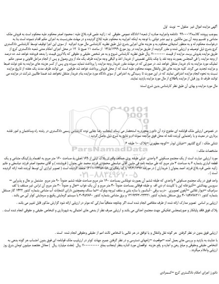 مزایده،مزایده فروش  یک مجتمع مسکونی 6 واحدی  