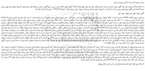 مزایده،مزایده فروش  11/3 سهم از 80 کل شش دانگ ملک