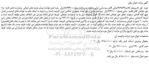 مزایده،مزایده فروش 1- یخچال ویترینی استاده قرمز رنگ و...