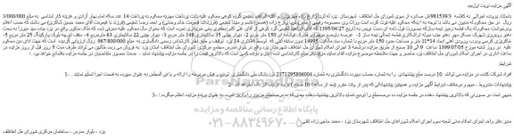 مزایده،مزایده فروش ملک