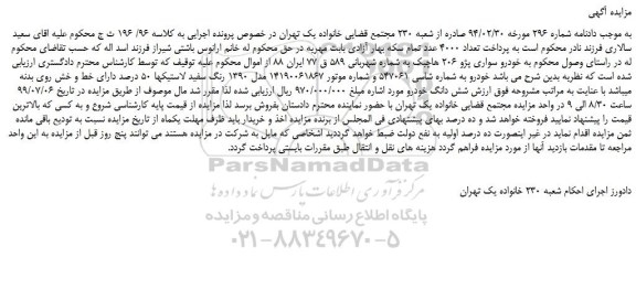 مزایده،مزایده فروش خودرو سواری پژو 206 هاچبک