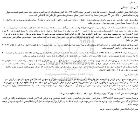 مزایده،مزایده فروش ملک