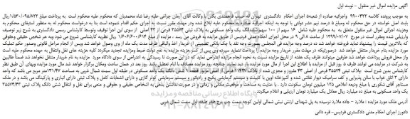 مزایده،مزایده فروش 16 سهم از 100 سهم ششدانگ یک واحد مسکونی به پلاک ثبتی 35574 فرعی از 43 اصلی