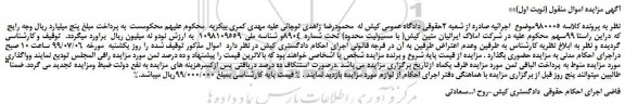 مزایده،مزایده فروش سهام شرکت 
