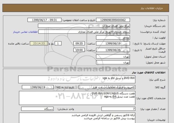 استعلام DVD RW و تبدیل dvi به vga