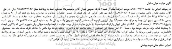 مزایده،مزایده فروش خودروی وانت رنو دنده ای ال 90