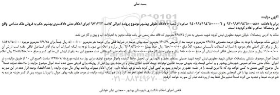 مزایده،مزایده فروش ملک