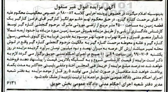 آگهی مزایده مزایده یک قطعه زمین 4500 مترمربع