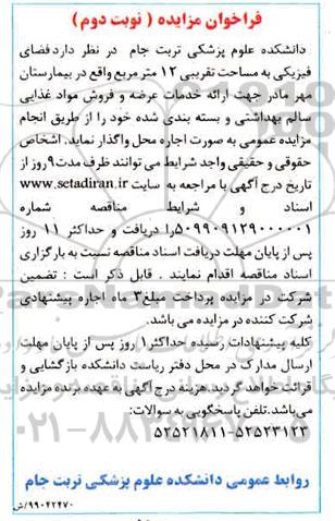 فراخوان مزایده ، فراخوان مزایده فضای فیزیکی نوبت دوم 