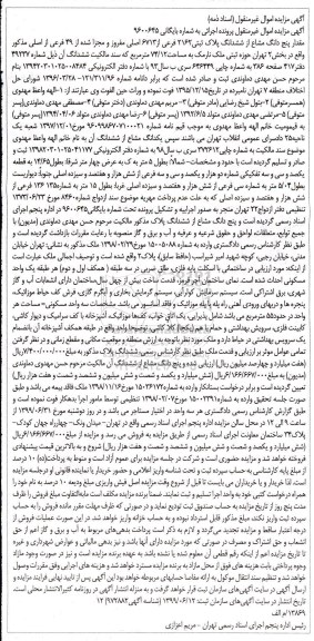 مزایده مزایده مقدار پنج دانگ مشاع از ششدانگ پلاک ثبتی 2162 فرعی 