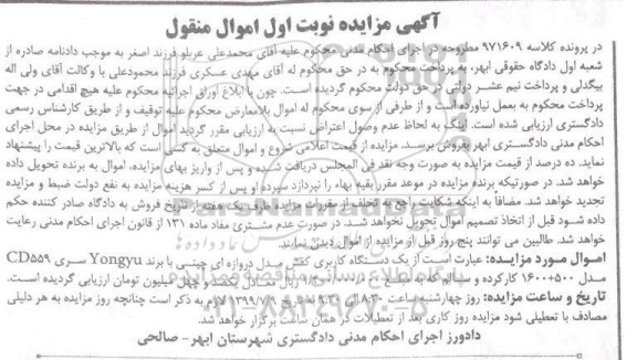 مزایده،مزایده یک دستگاه کاربری کفش