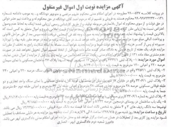 مزایده مزایده پلاک ثبتی 4332.1 عرصه 220 متر 