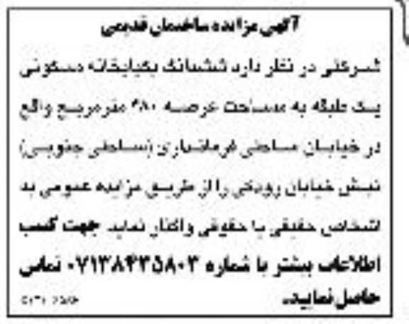 مزایده مزایده واگذاری ساختمان قدیمی